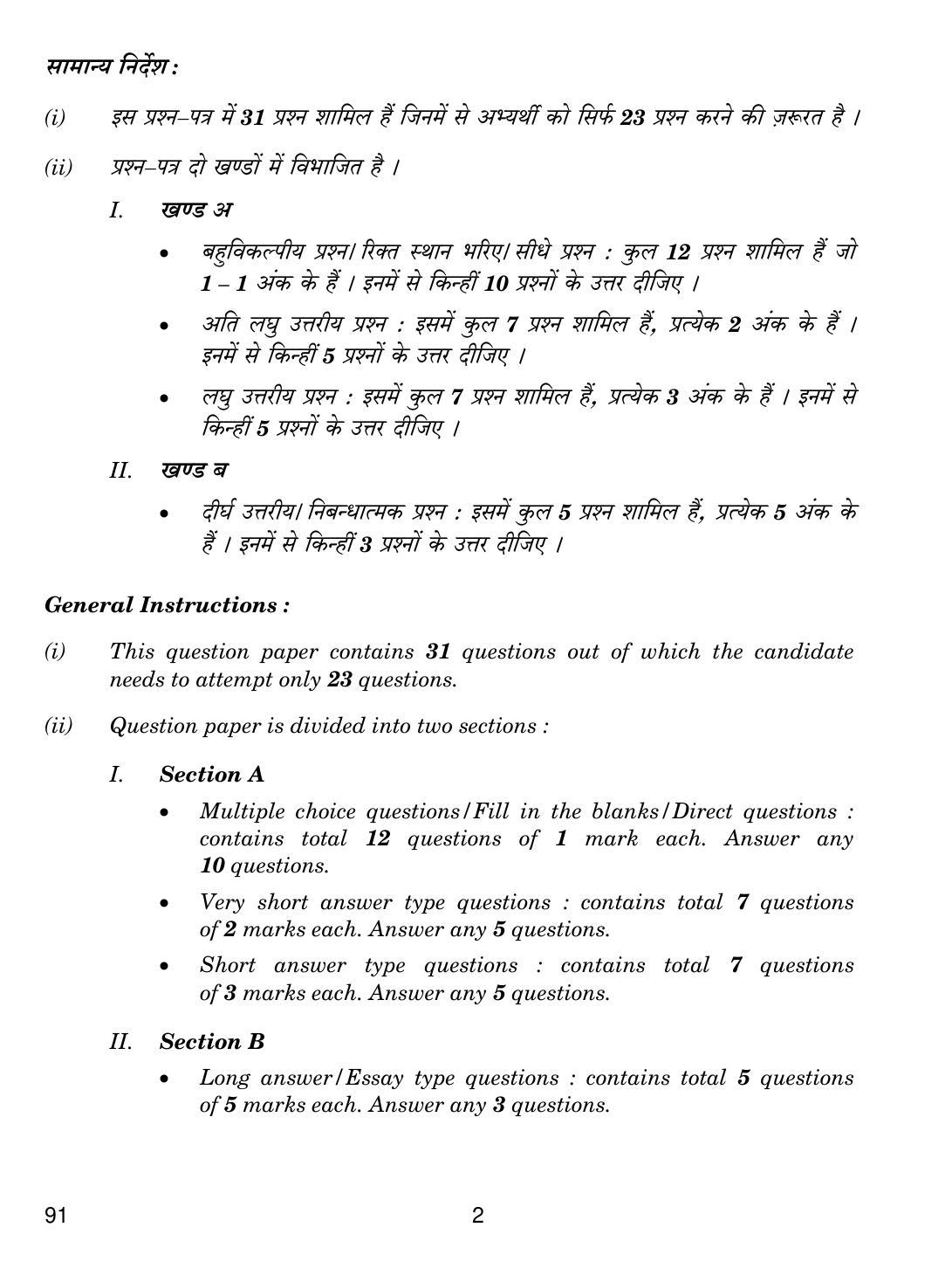 CBSE Class 10 91 AUTOMOBILE TECHNOLOGY 2019 Question Paper - Page 2