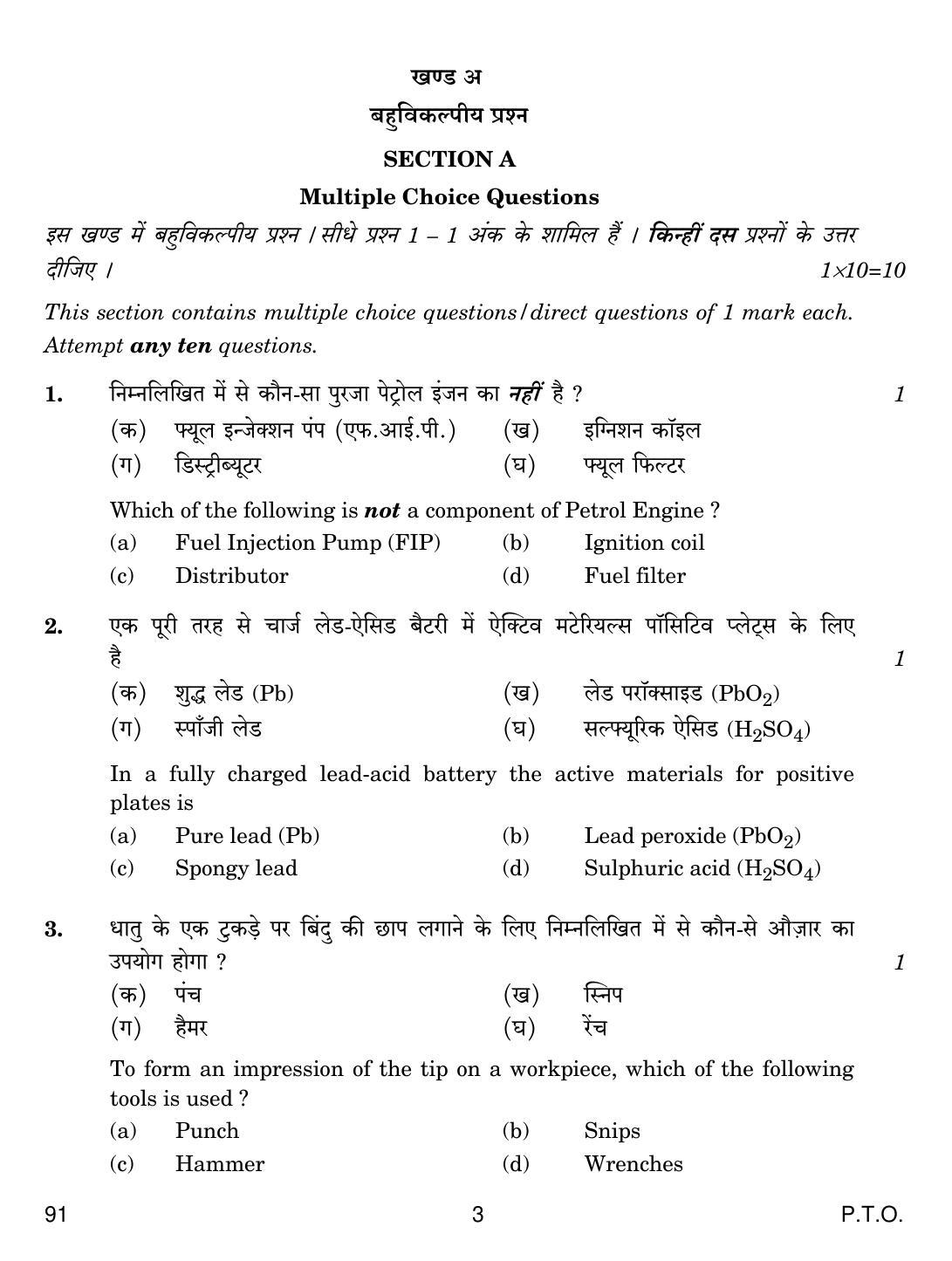 CBSE Class 10 91 AUTOMOBILE TECHNOLOGY 2019 Question Paper - Page 3