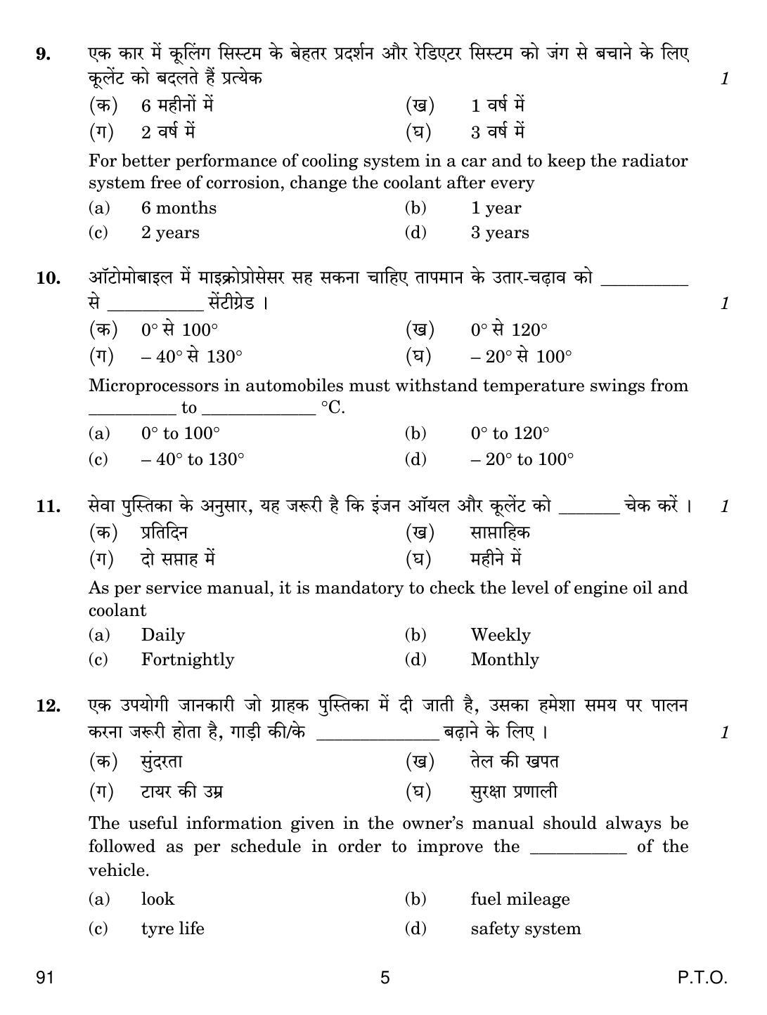 CBSE Class 10 91 AUTOMOBILE TECHNOLOGY 2019 Question Paper - Page 5