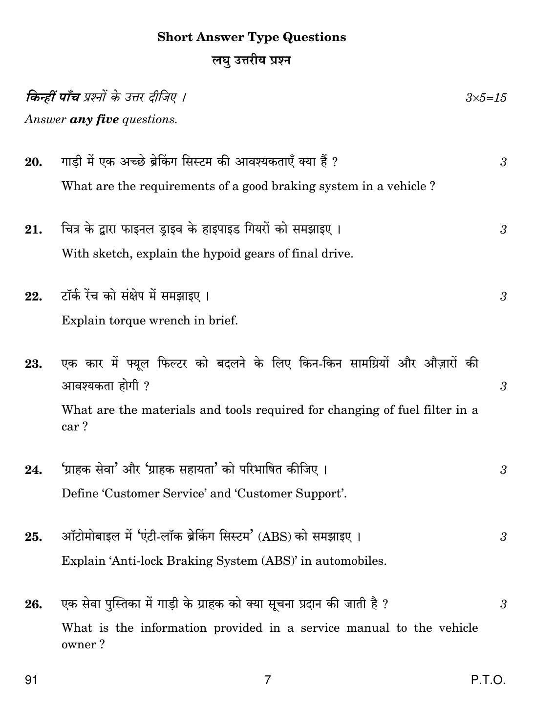 CBSE Class 10 91 AUTOMOBILE TECHNOLOGY 2019 Question Paper - Page 7
