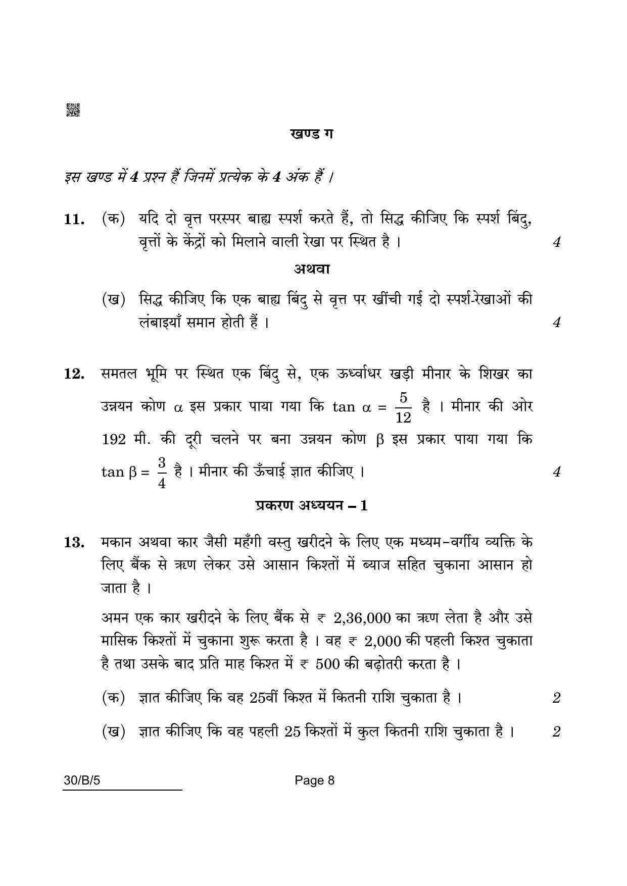 CBSE Class 10 Maths VI (30/B/5 - SET 5) 2022 Question Paper - Page 8