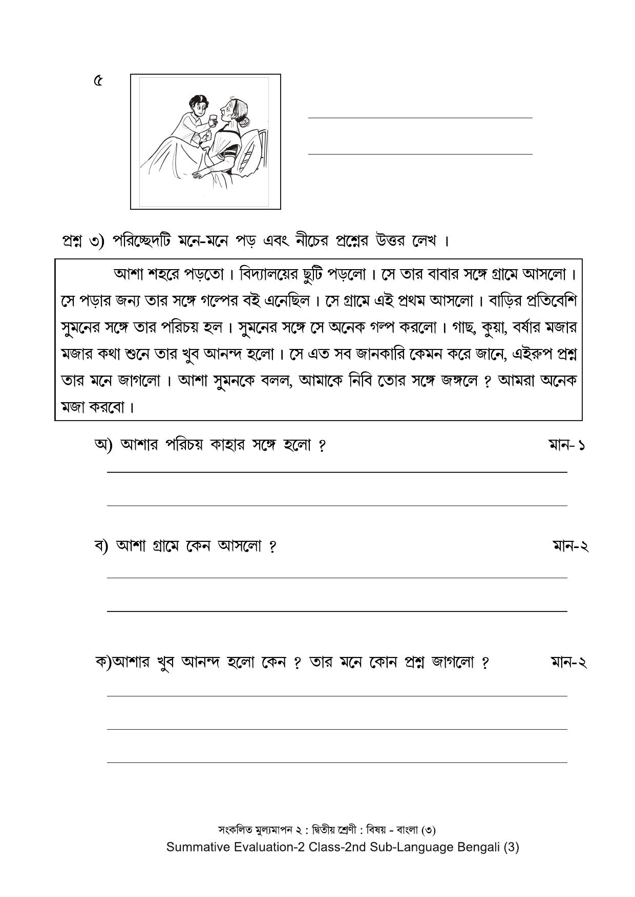 Maharashtra Board Class 2 Bengali - बंगाली (भाषा) Sample Question Paper - Page 3