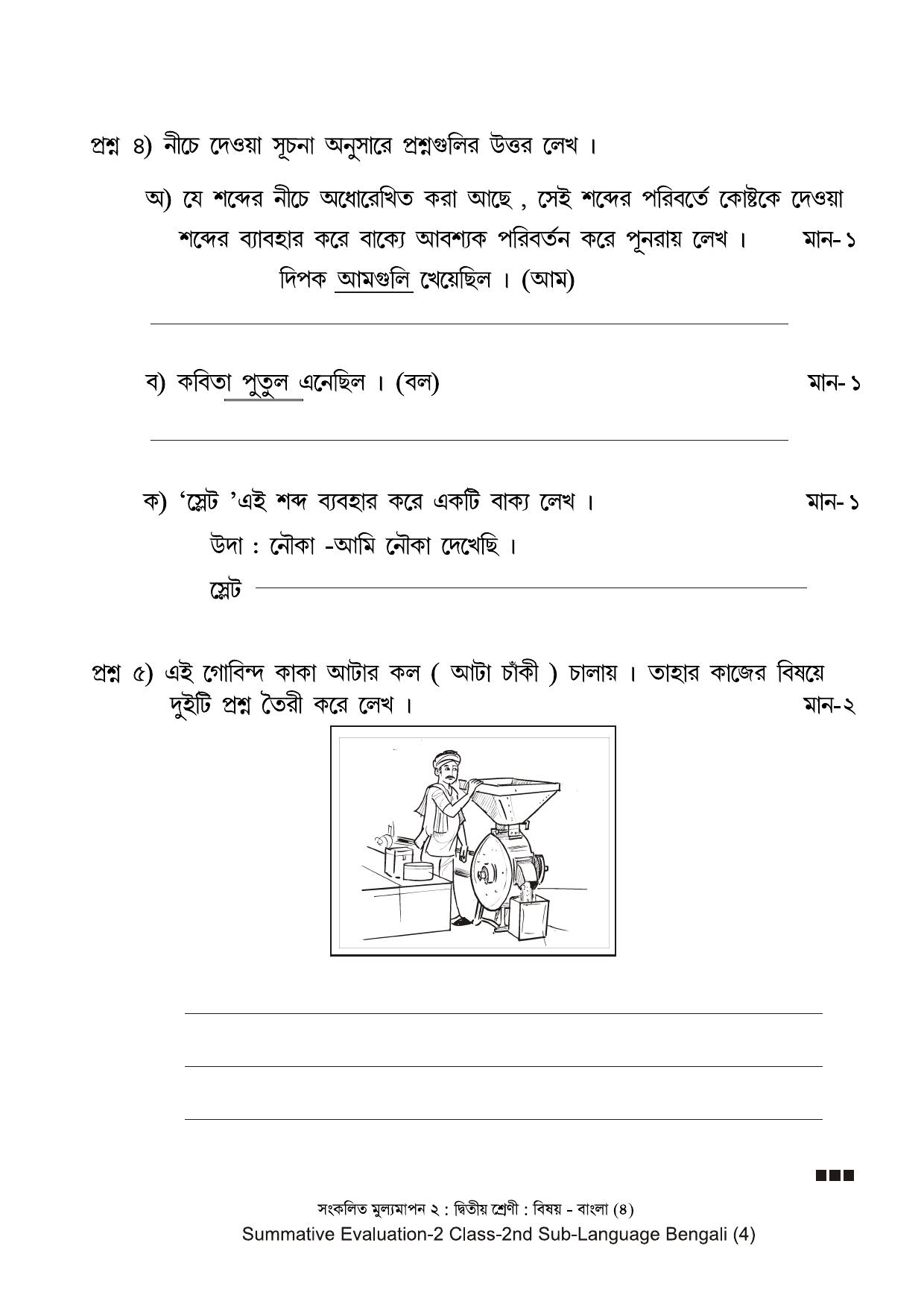 Maharashtra Board Class 2 Bengali - बंगाली (भाषा) Sample Question Paper - Page 4