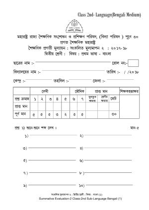 Maharashtra Board Class 2 Bengali - बंगाली (भाषा) Sample Question Paper