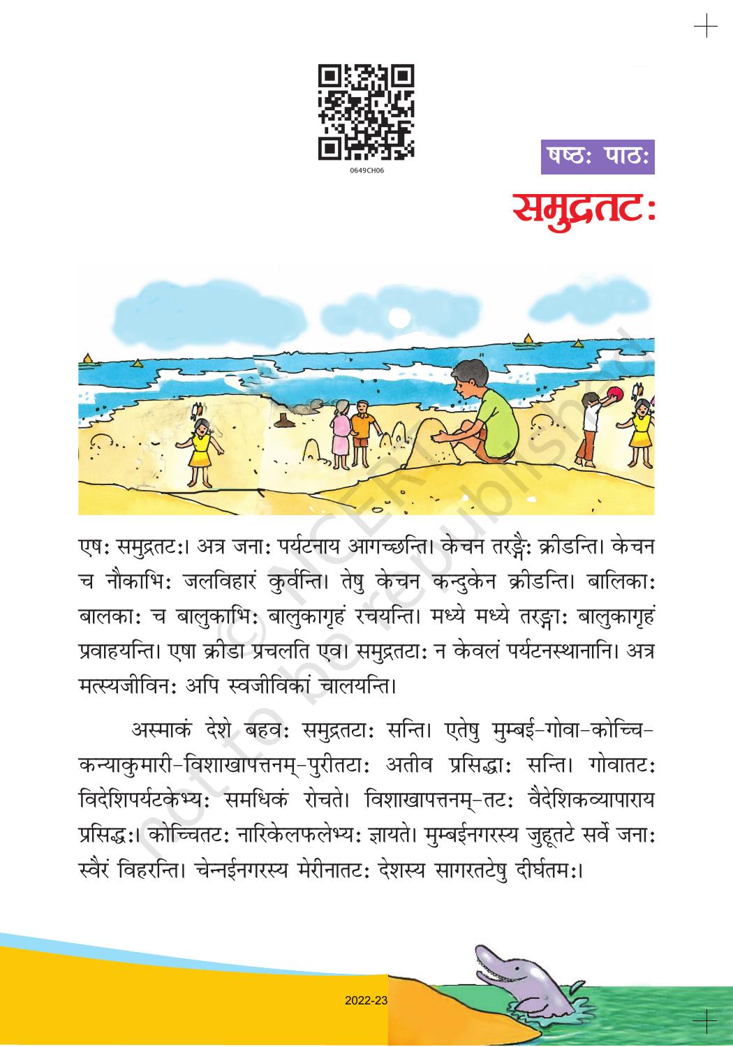 NCERT Book for Class 6 Sanskrit : Chapter 6-समुन्द्रतटः - Page 1