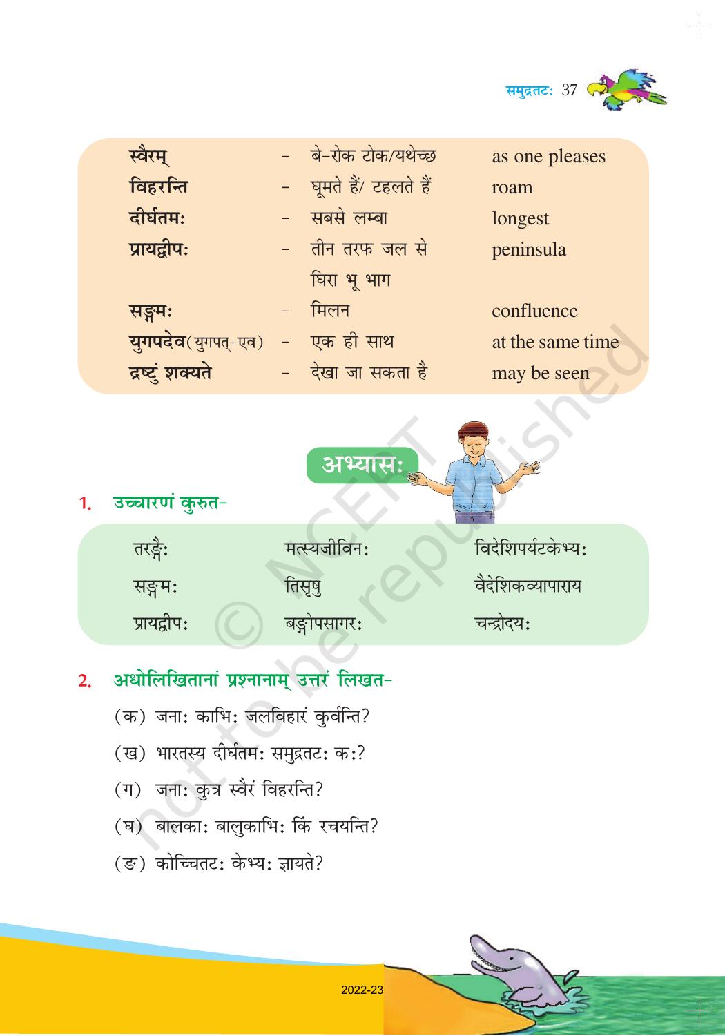 NCERT Book for Class 6 Sanskrit : Chapter 6-समुन्द्रतटः - Page 3