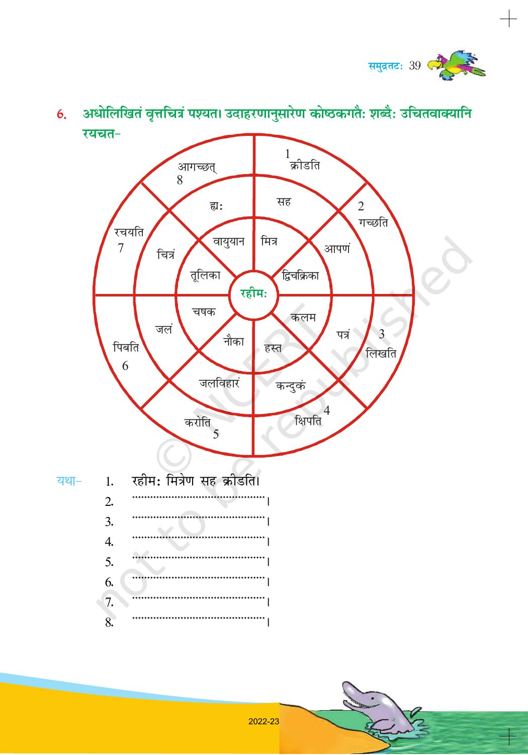 NCERT Book for Class 6 Sanskrit : Chapter 6-समुन्द्रतटः - Page 5