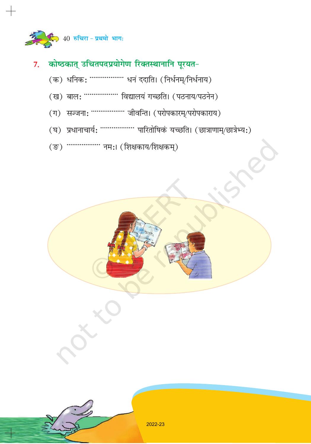 NCERT Book for Class 6 Sanskrit : Chapter 6-समुन्द्रतटः - Page 6