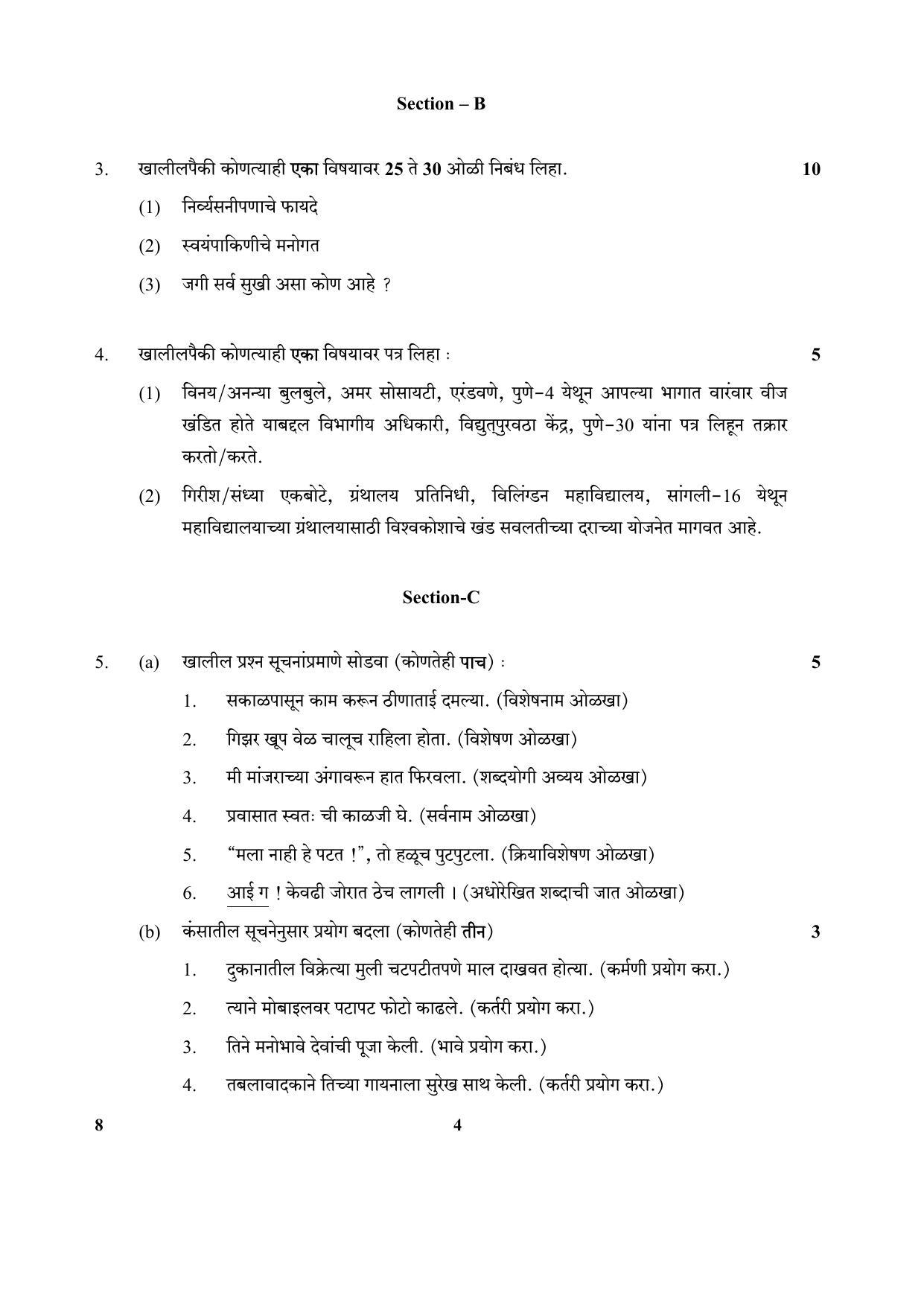 CBSE Class 10 8-Marathi 2017-comptt Question Paper - Page 4