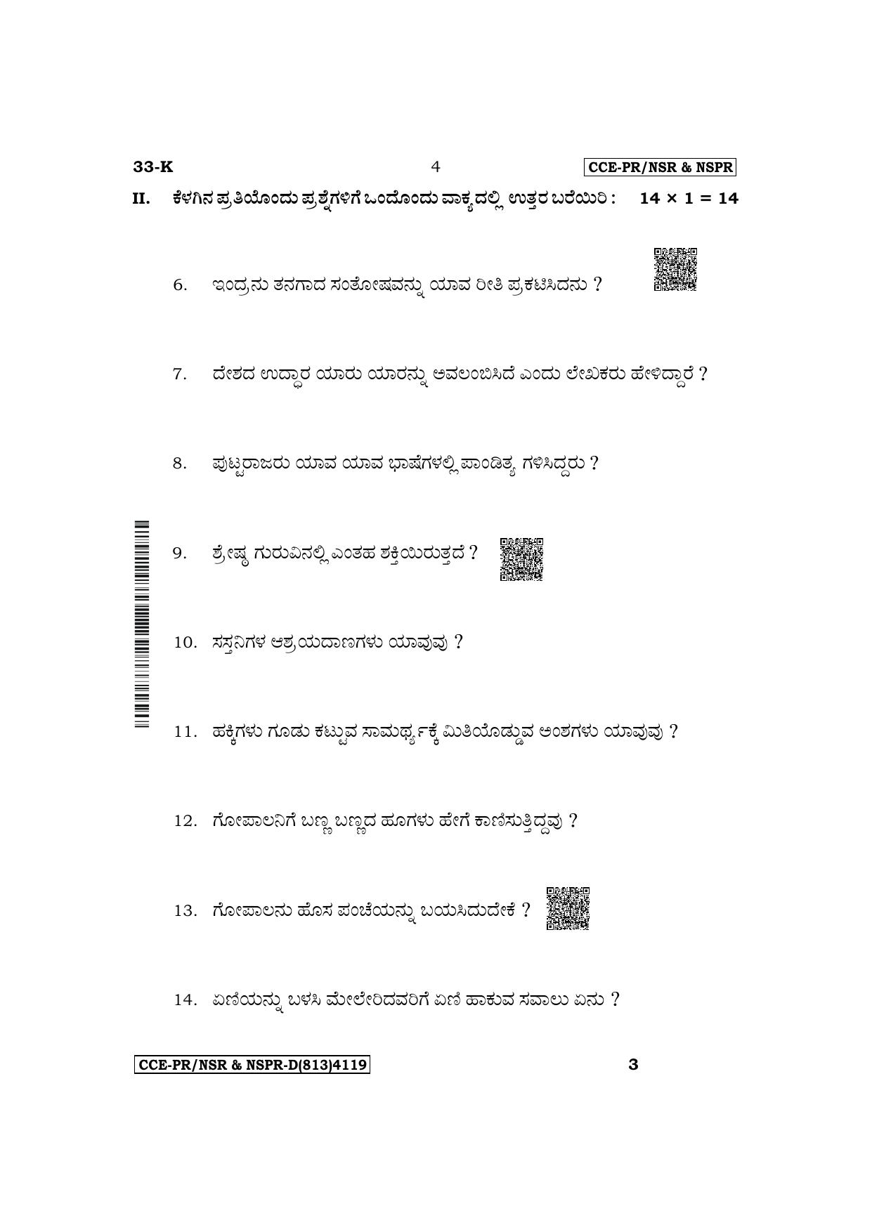 Karnataka SSLC Second Language Kannada Supplementary Exam Question Paper 2023 (D Version) - Page 4