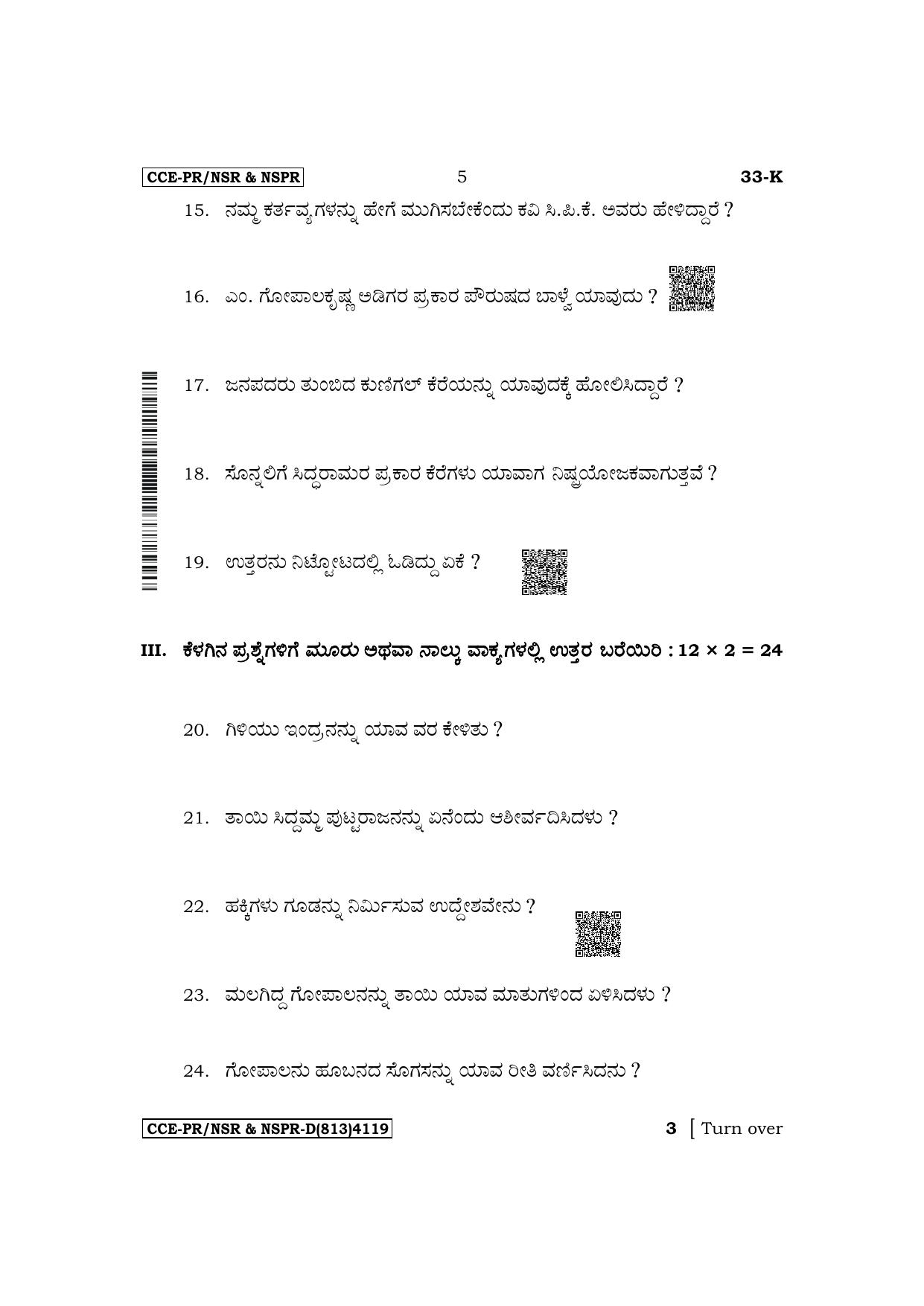 Karnataka SSLC Second Language Kannada Supplementary Exam Question Paper 2023 (D Version) - Page 5