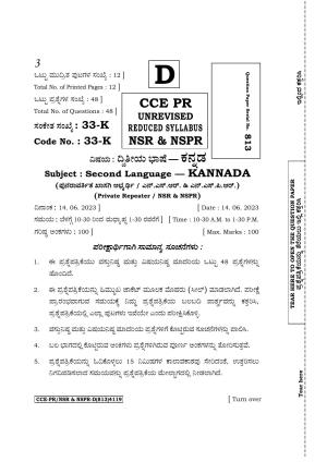 Karnataka SSLC Second Language Kannada Supplementary Exam Question Paper 2023 (D Version)