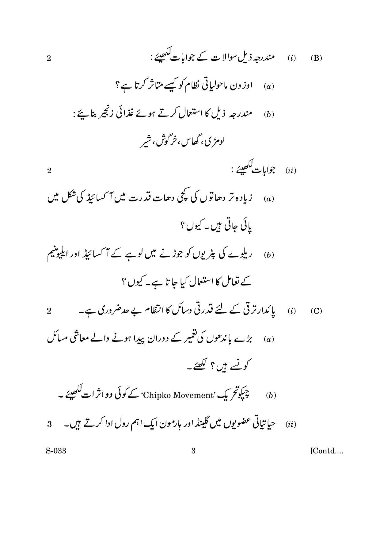 Goa Board Class 10 Science U Urdu (March 2019) Question Paper - Page 3