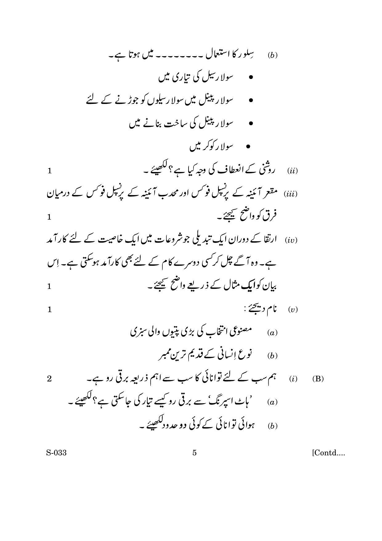 Goa Board Class 10 Science U Urdu (March 2019) Question Paper - Page 5