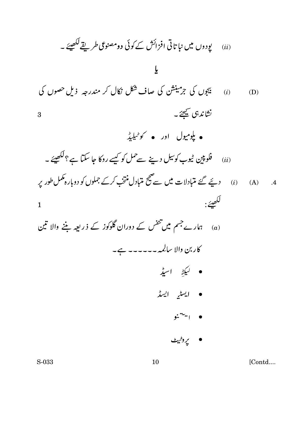 Goa Board Class 10 Science U Urdu (March 2019) Question Paper - Page 10