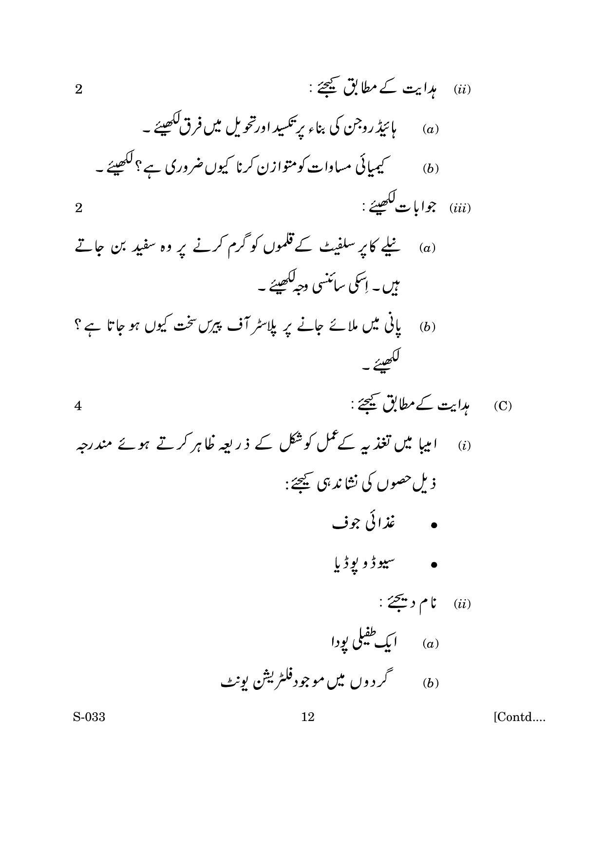Goa Board Class 10 Science U Urdu (March 2019) Question Paper - Page 12