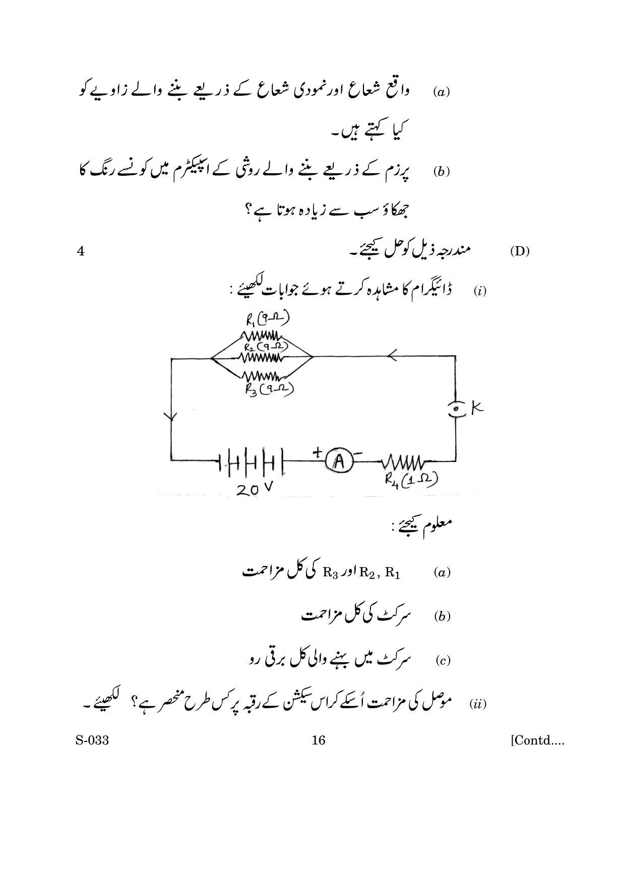 Goa Board Class 10 Science U Urdu (March 2019) Question Paper - Page 16