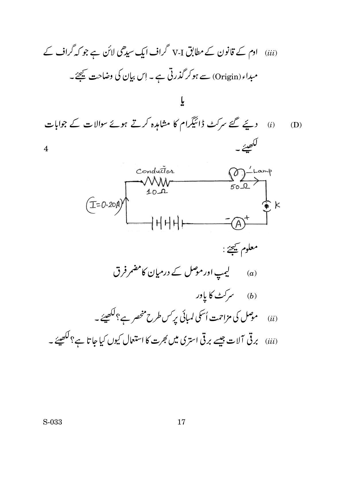 Goa Board Class 10 Science U Urdu (March 2019) Question Paper - Page 17