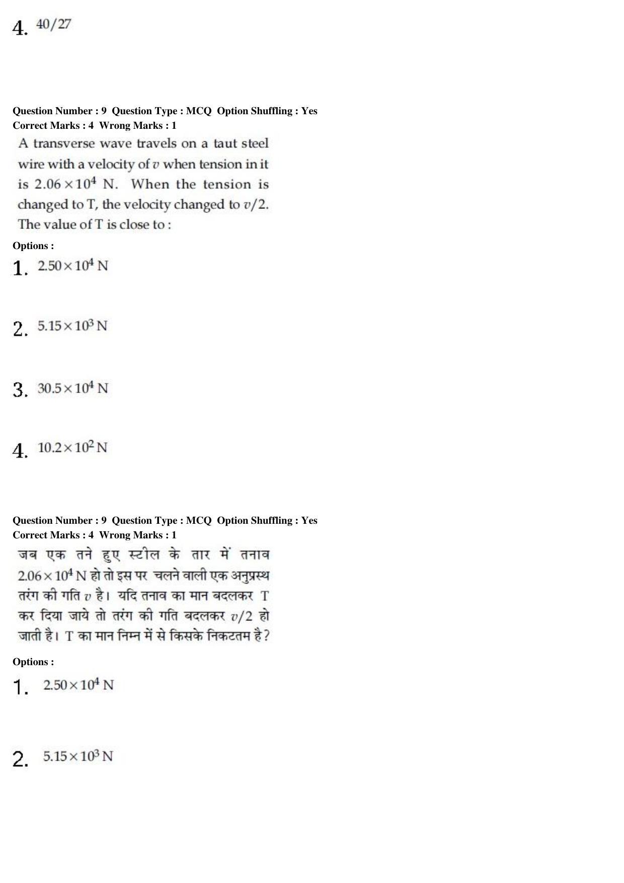 JEE Main 2020 Paper I Question Paper (8th Jan 2020 Shift 2) - Page 17