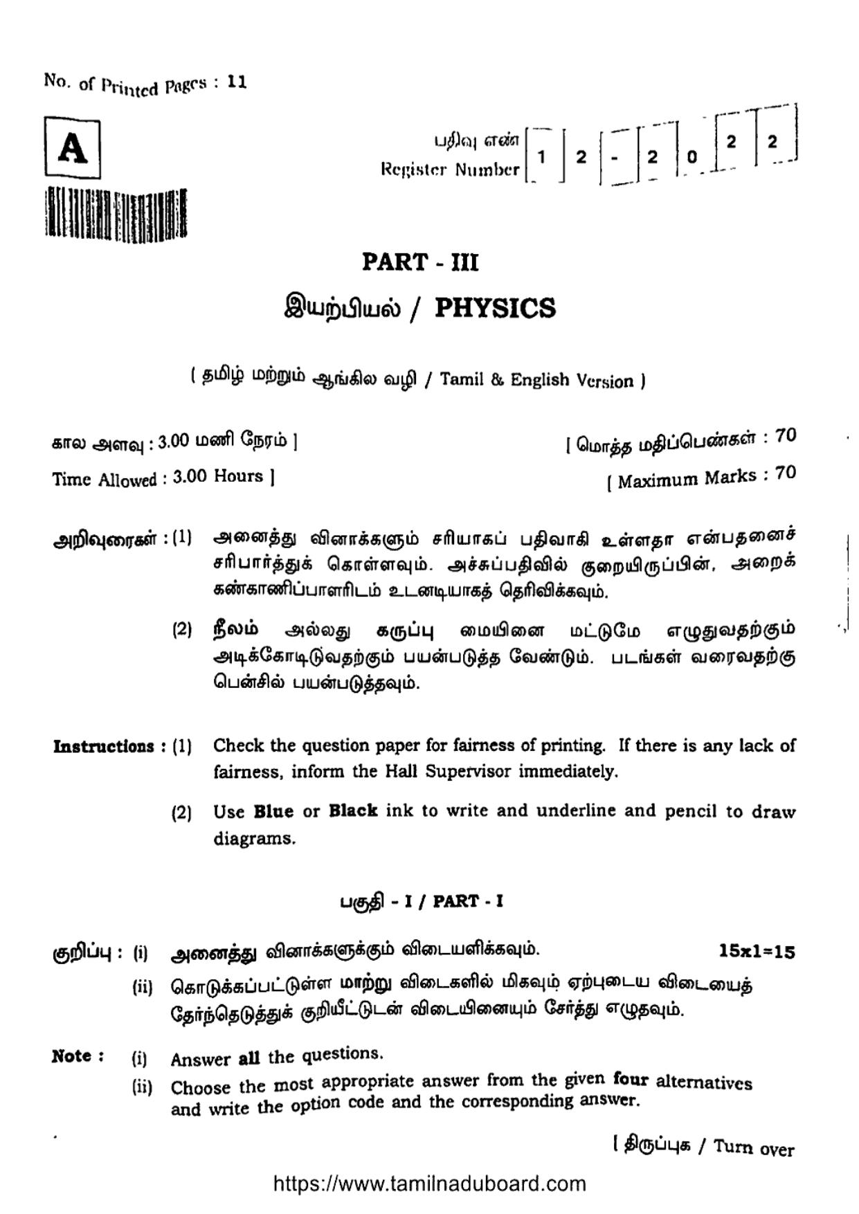 TN Class 12 Physics Question Papers 2022 - Page 1