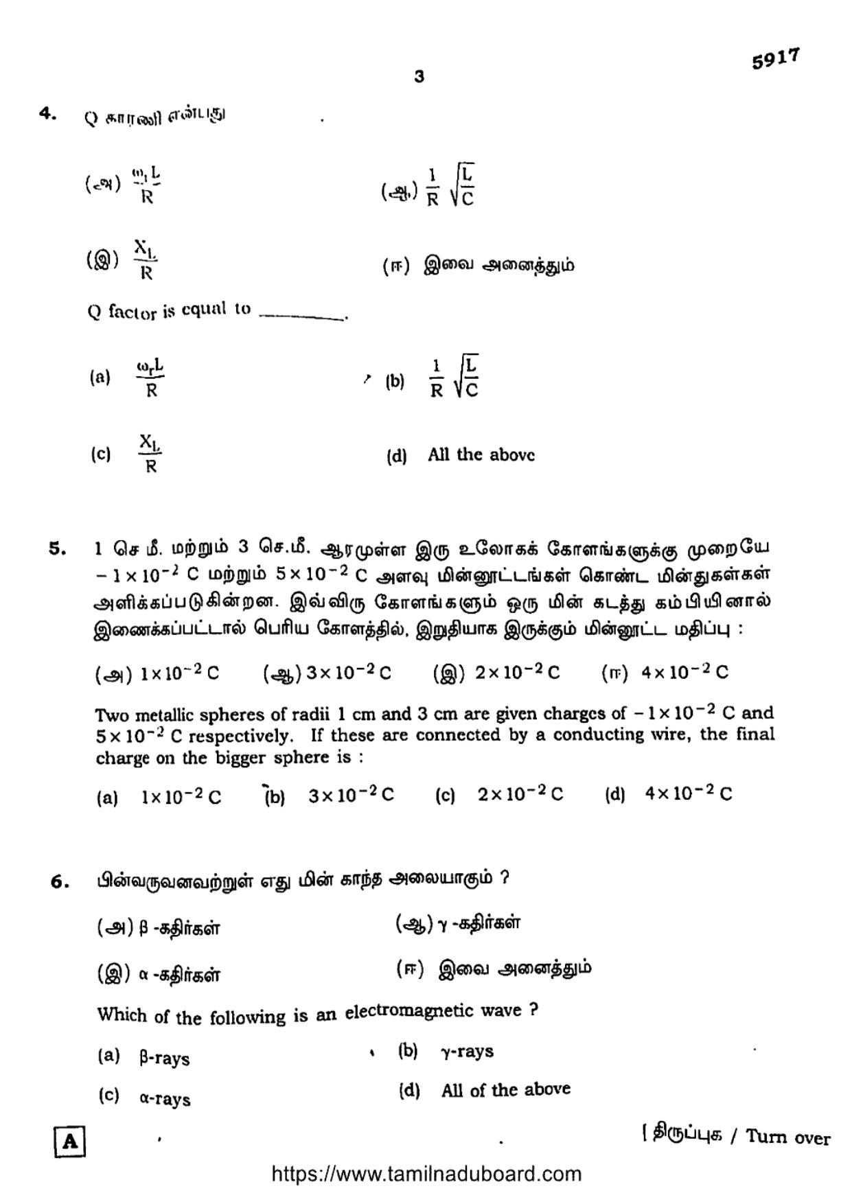 TN Class 12 Physics Question Papers 2022 - Page 3
