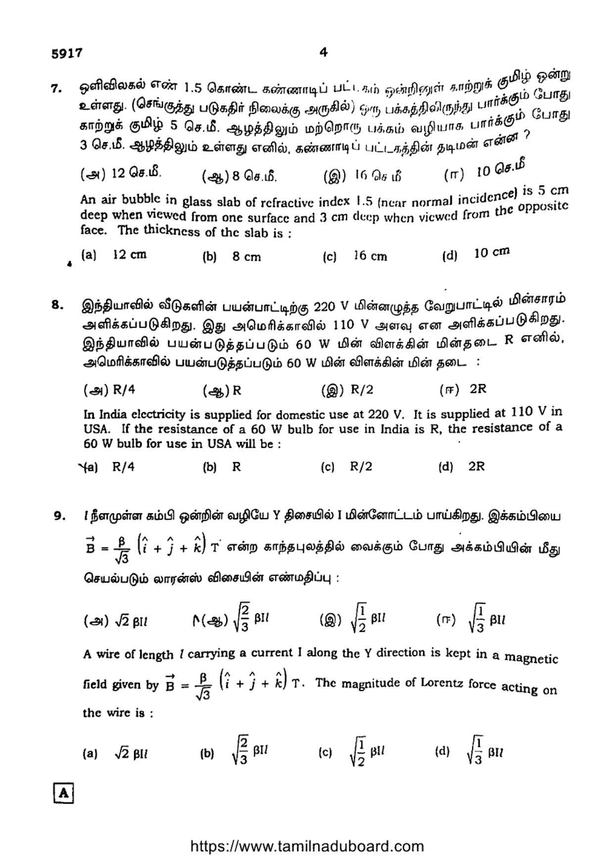 TN Class 12 Physics Question Papers 2022 - Page 4