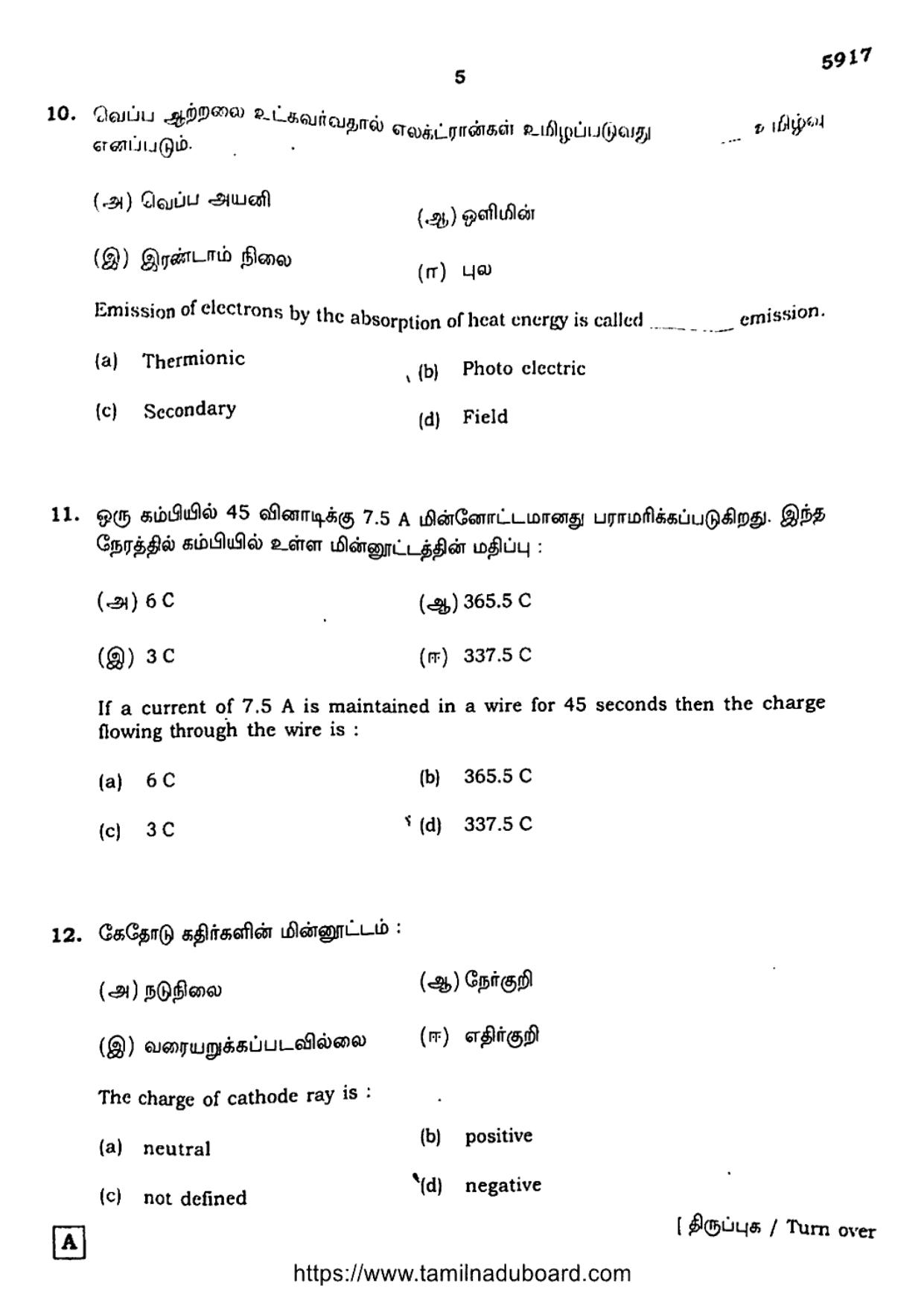 TN Class 12 Physics Question Papers 2022 - Page 5