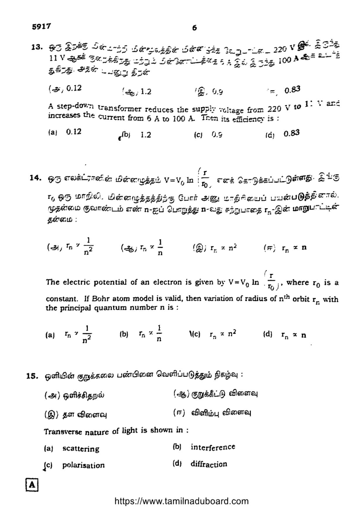 TN Class 12 Physics Question Papers 2022 - Page 6