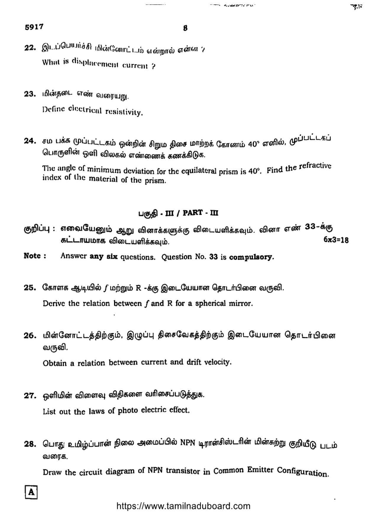 TN Class 12 Physics Question Papers 2022 - Page 8