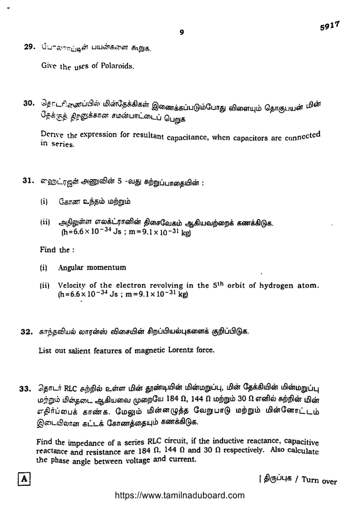 TN Class 12 Physics Question Papers 2022 - Page 9