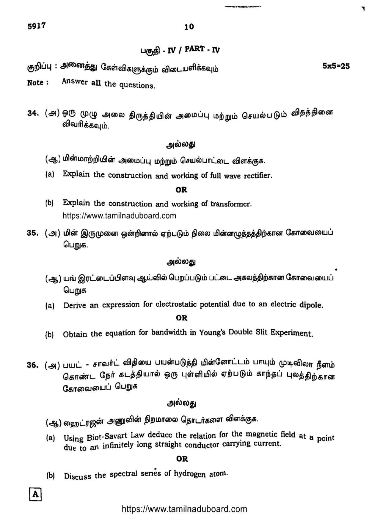 TN Class 12 Physics Question Papers 2022 - Page 10
