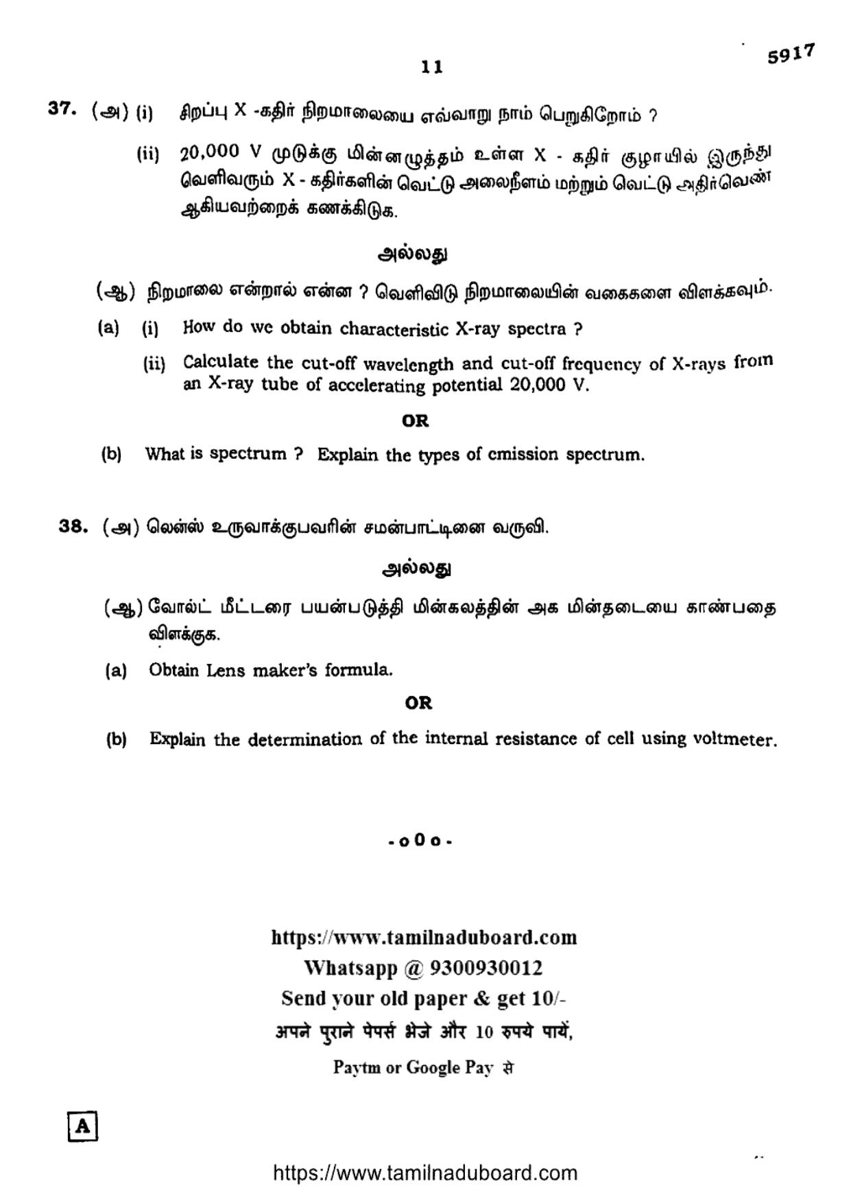 TN Class 12 Physics Question Papers 2022 - Page 11