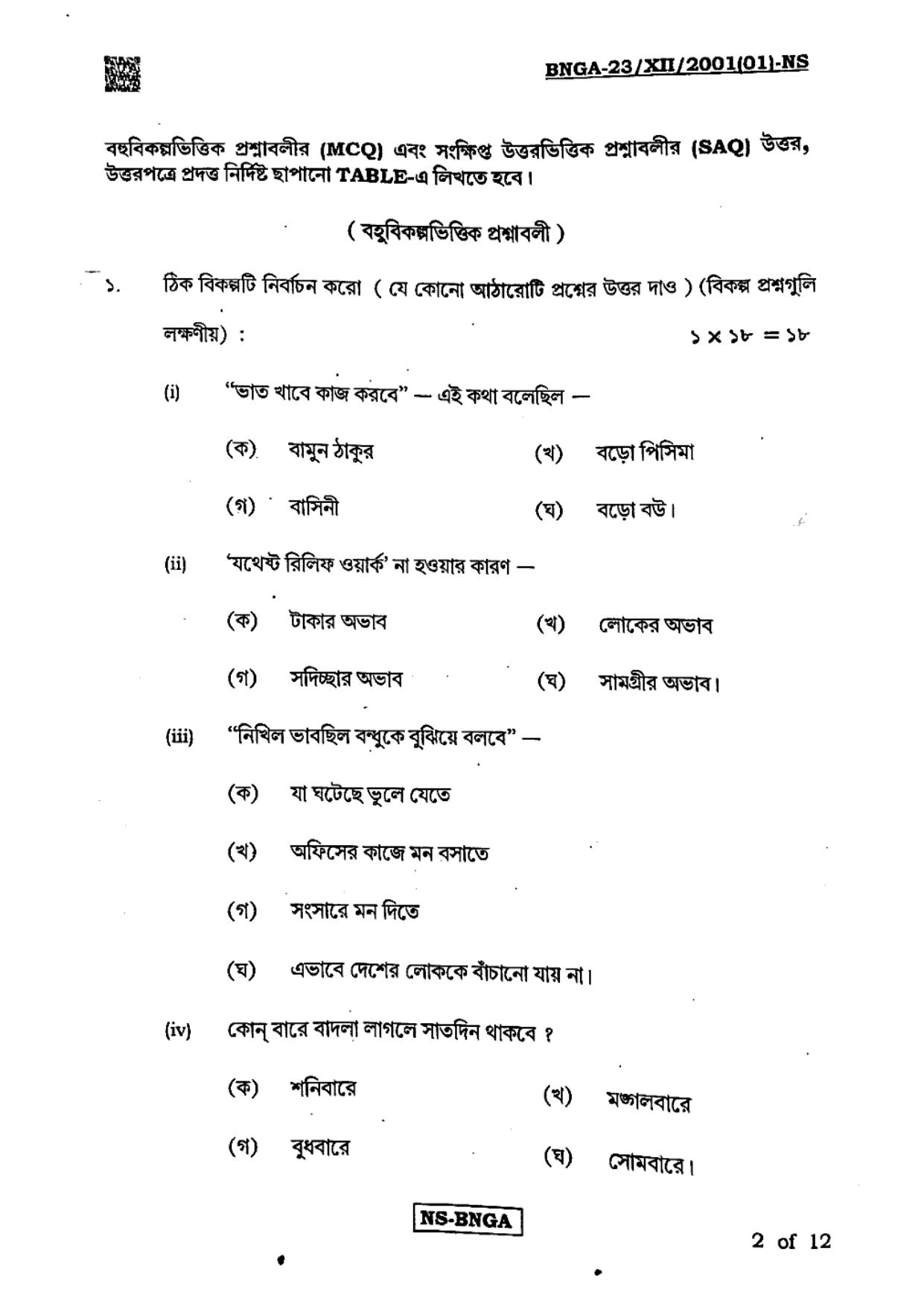 West Bengal Board Class 12 Bangla 2023 Question Paper - Page 2
