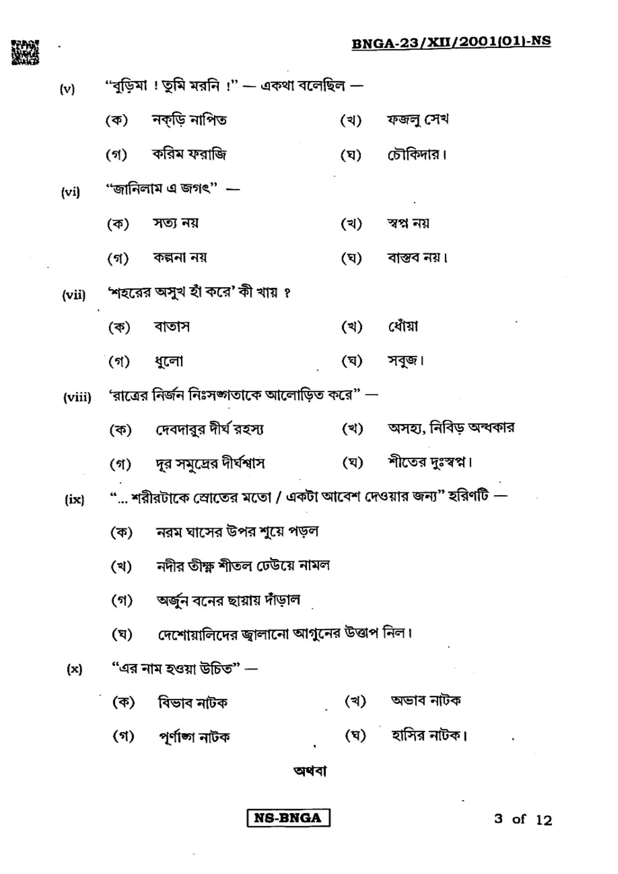West Bengal Board Class 12 Bangla 2023 Question Paper - Page 3