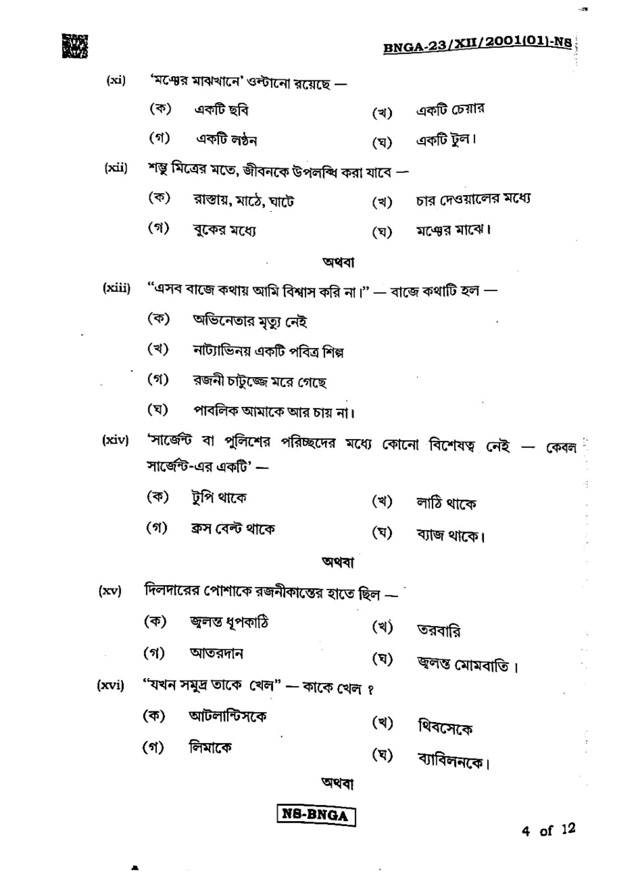 West Bengal Board Class 12 Bangla 2023 Question Paper - Page 4
