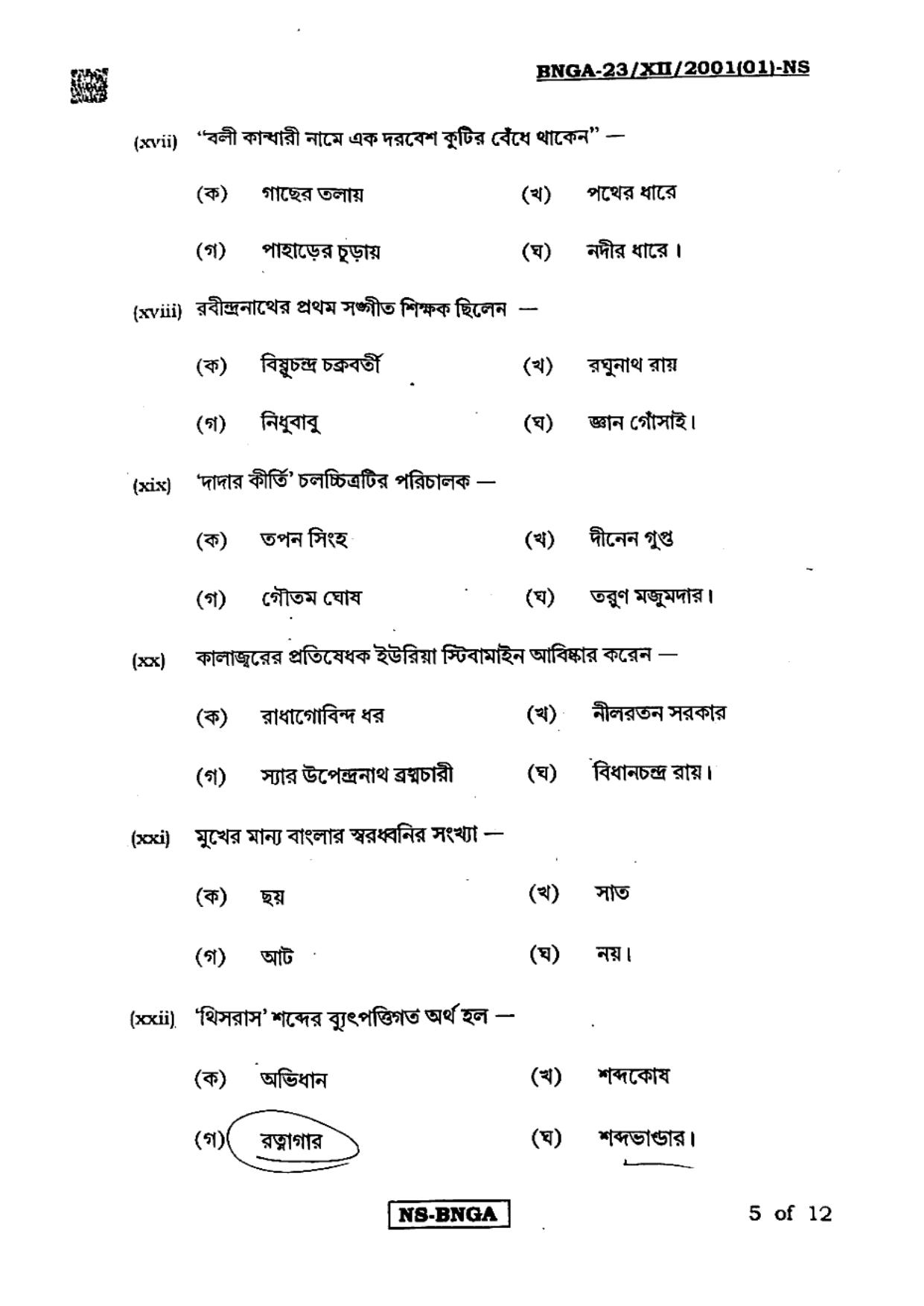 West Bengal Board Class 12 Bangla 2023 Question Paper - Page 5