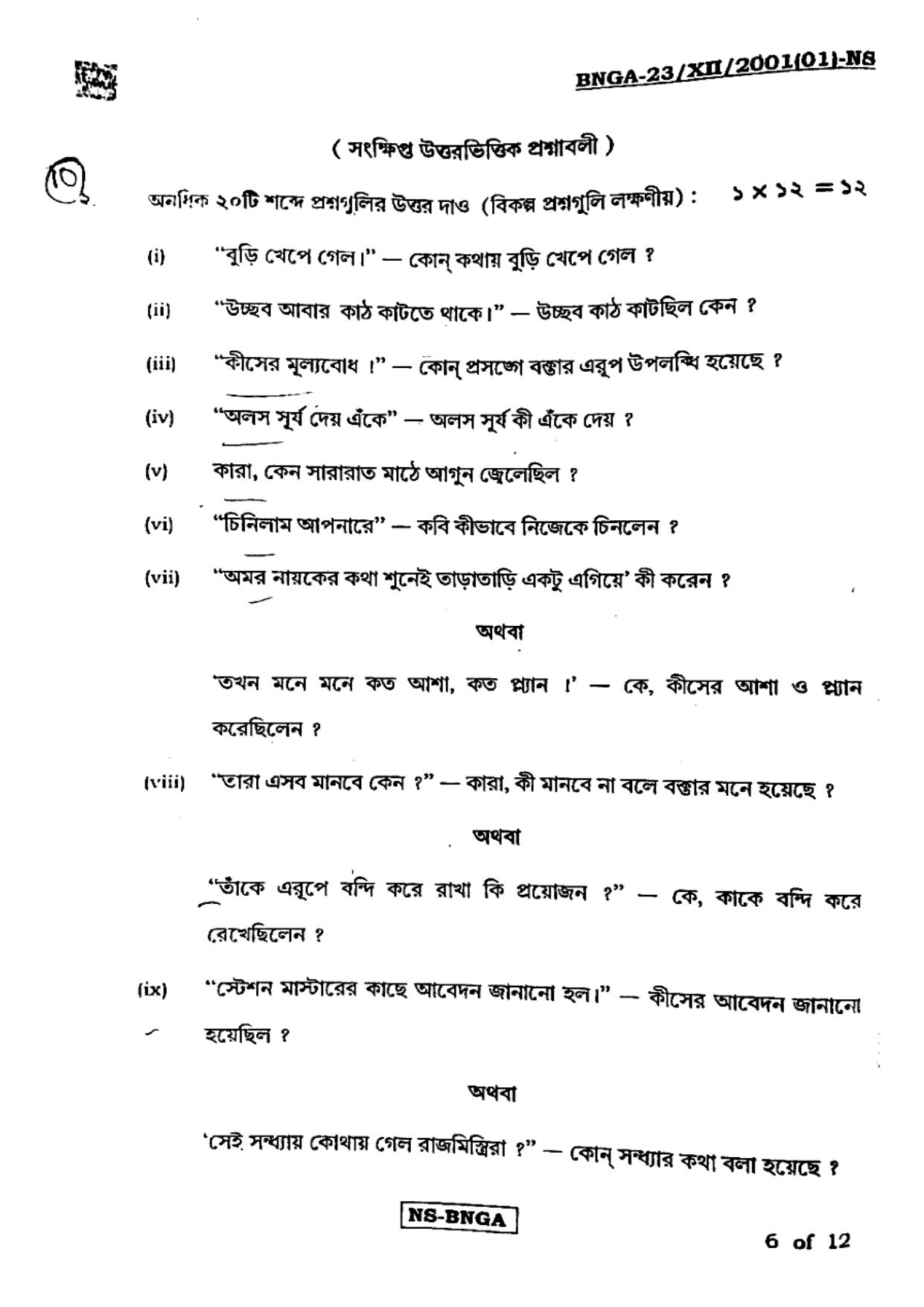 West Bengal Board Class 12 Bangla 2023 Question Paper - Page 6