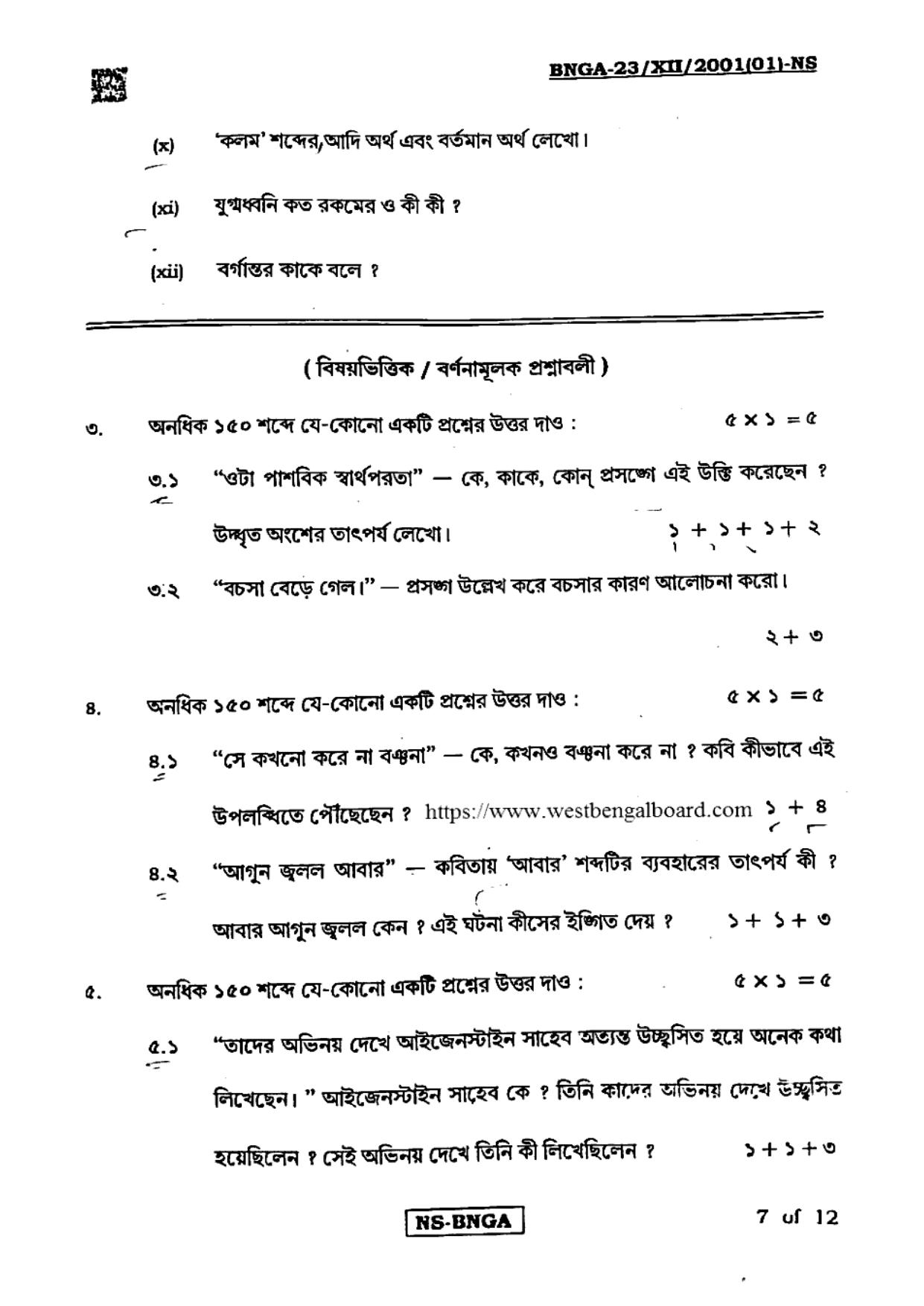 West Bengal Board Class 12 Bangla 2023 Question Paper - Page 7