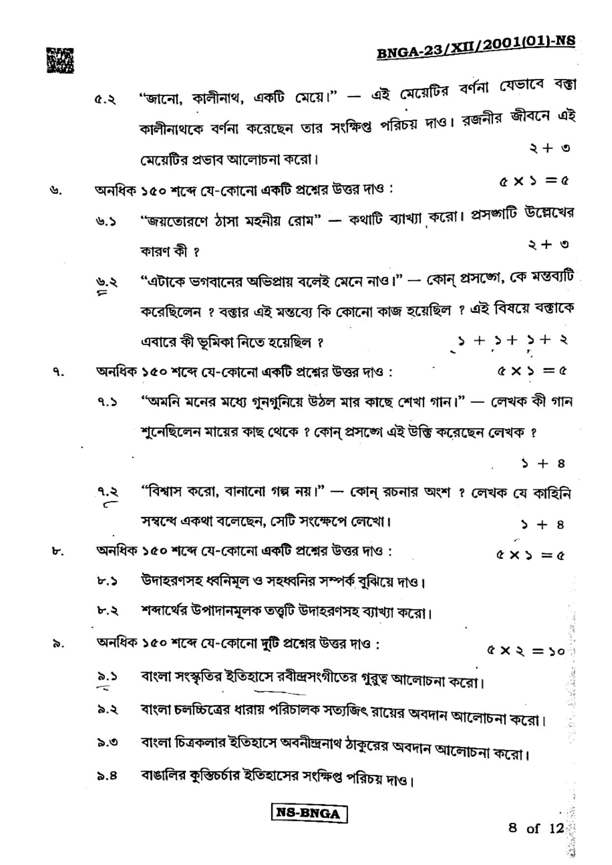 West Bengal Board Class 12 Bangla 2023 Question Paper - Page 8