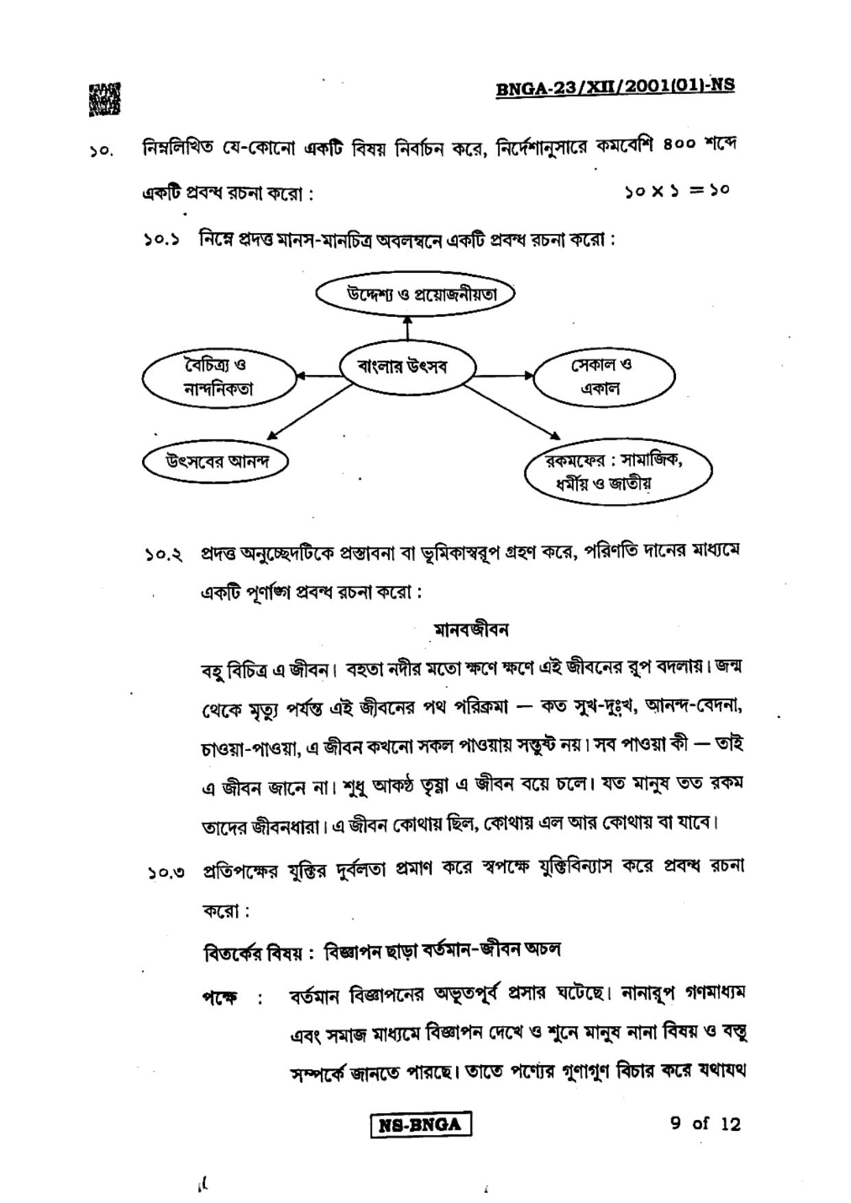 West Bengal Board Class 12 Bangla 2023 Question Paper - Page 9