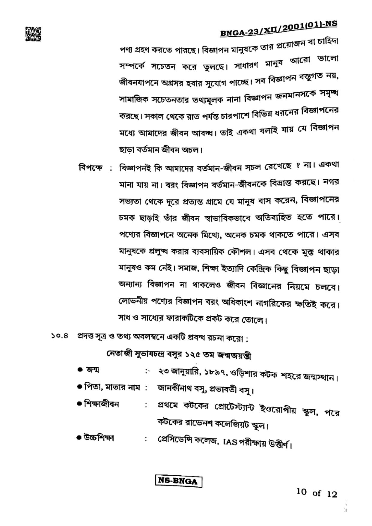 West Bengal Board Class 12 Bangla 2023 Question Paper - Page 10