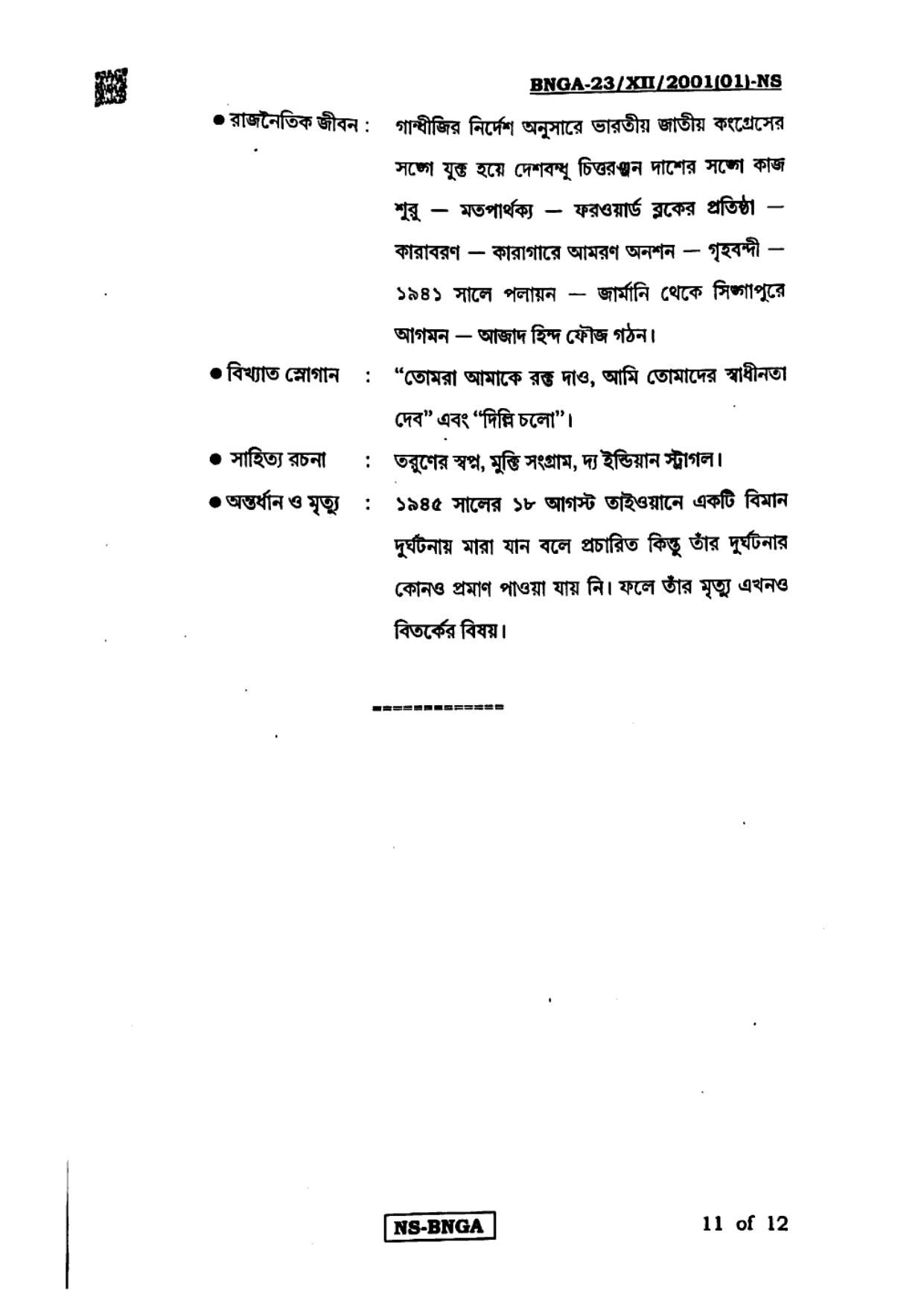 West Bengal Board Class 12 Bangla 2023 Question Paper - Page 11