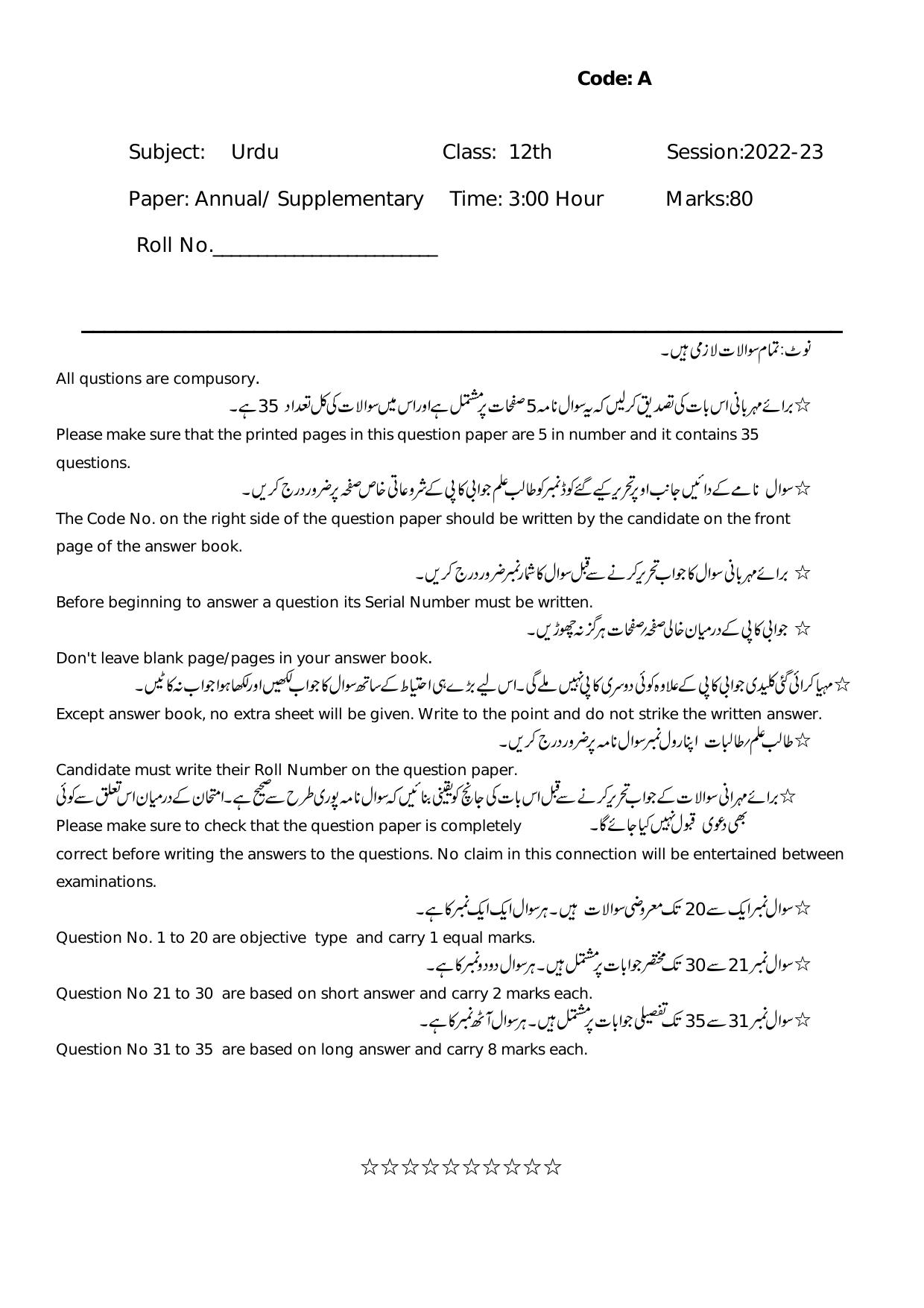Haryana Board Class 12 Urdu Code A Sample Paper - Page 1