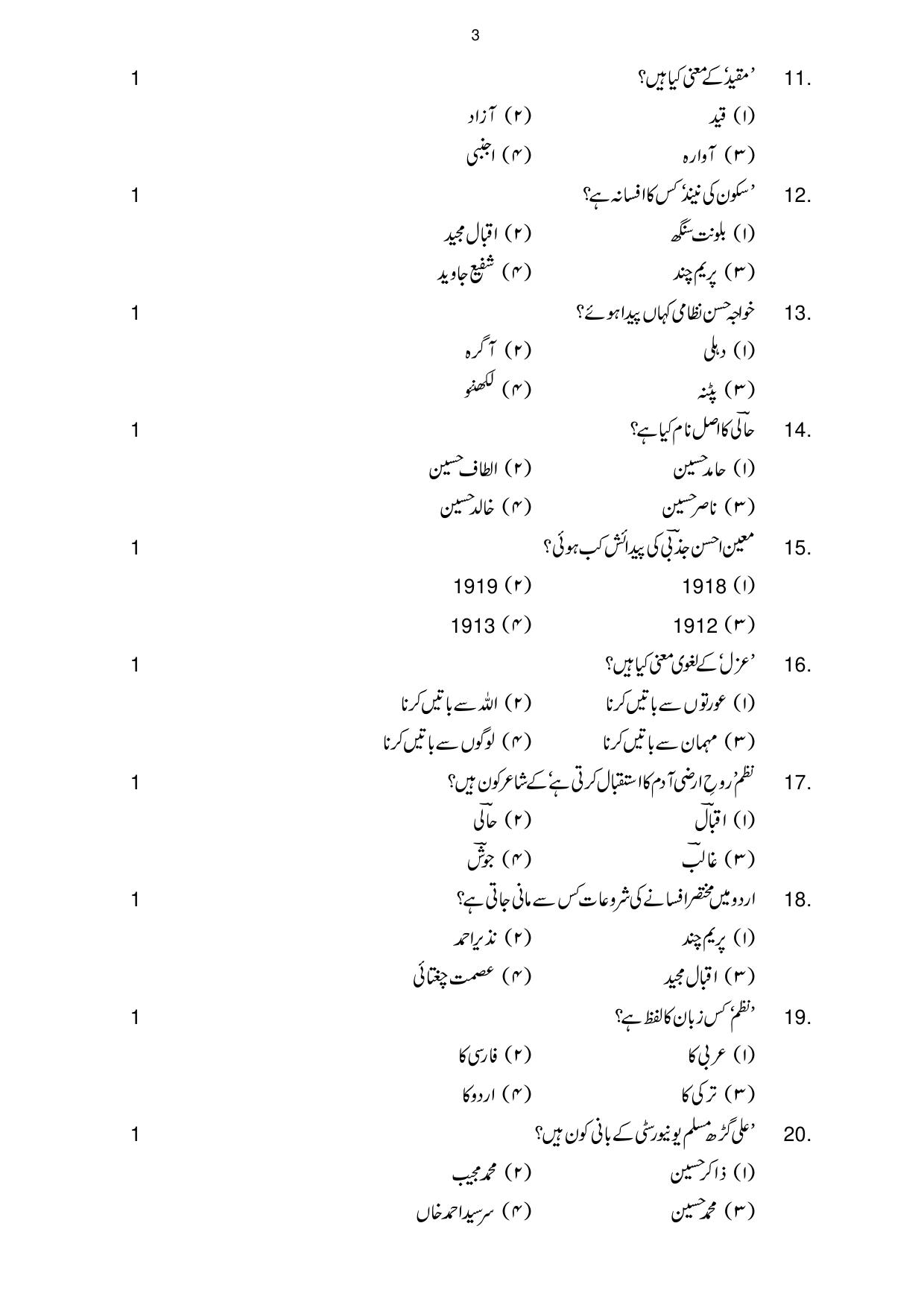 Haryana Board Class 12 Urdu Code A Sample Paper - Page 3