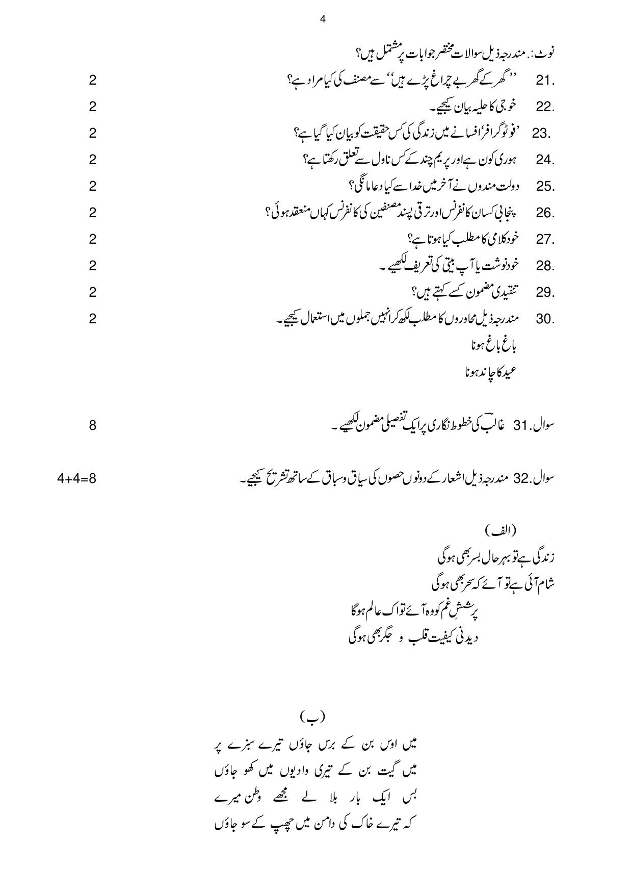 Haryana Board Class 12 Urdu Code A Sample Paper - Page 4