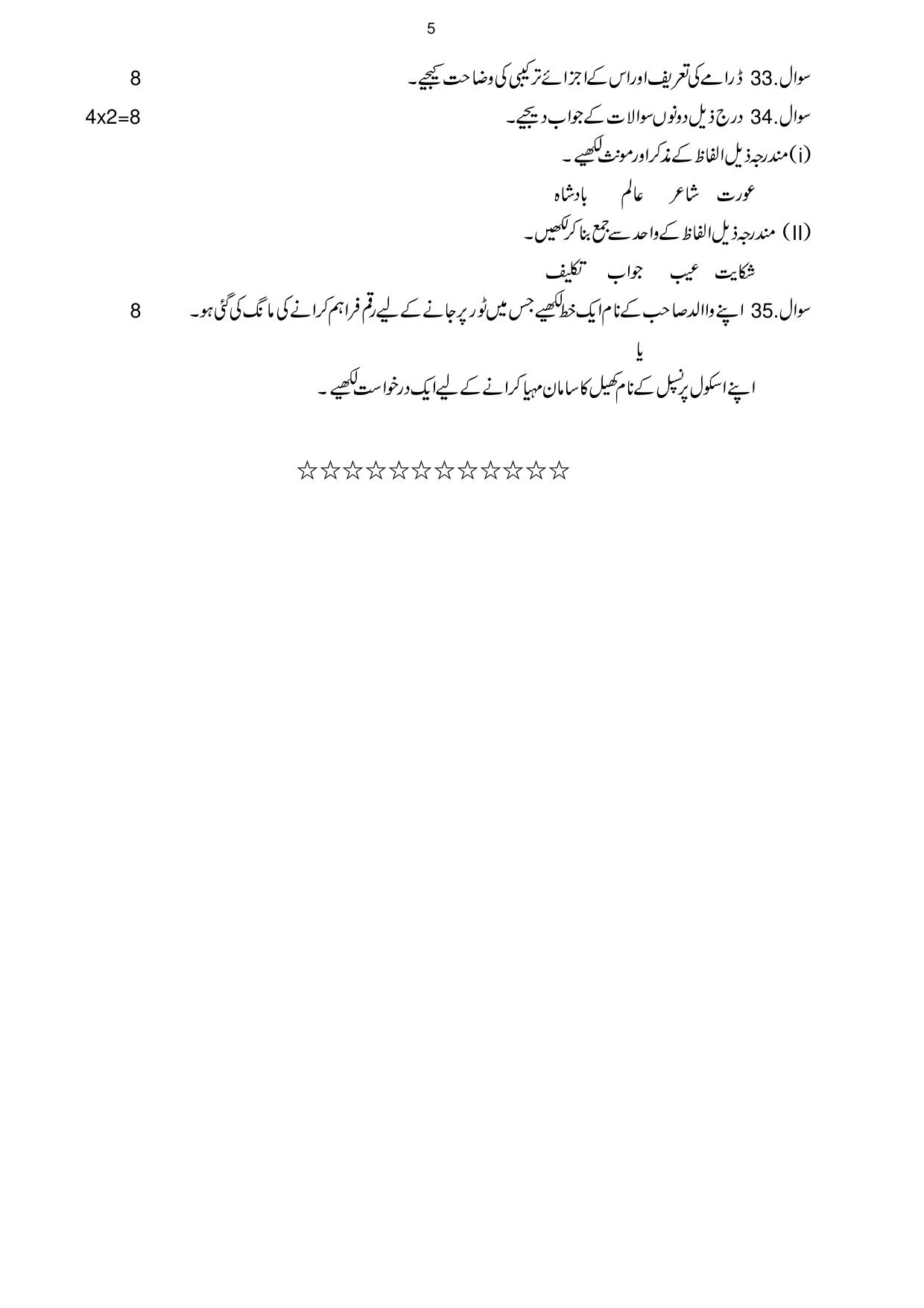 Haryana Board Class 12 Urdu Code A Sample Paper - Page 5