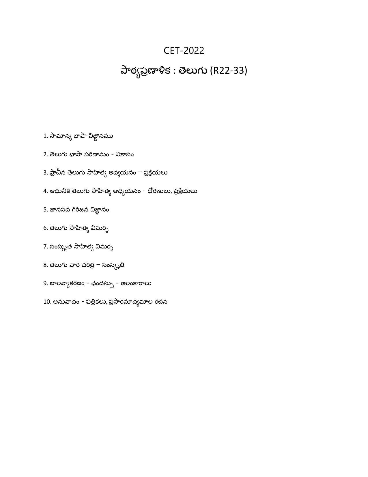 AP RCET Telugu Syllabus - Page 1