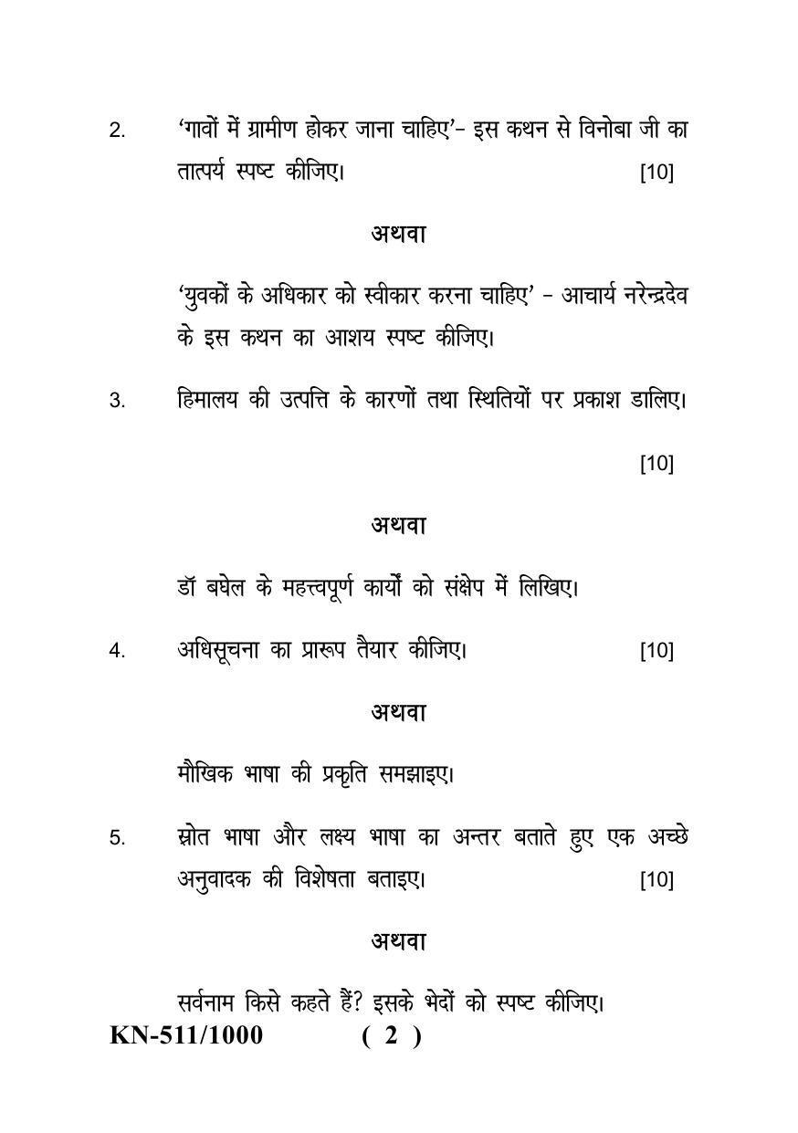 Sarguja University Question Paper - 2022 : Bachelor Of Physical Education 4 Y DC Part-Two F.C. :Hindi Bhasha-I Paper I - Page 2