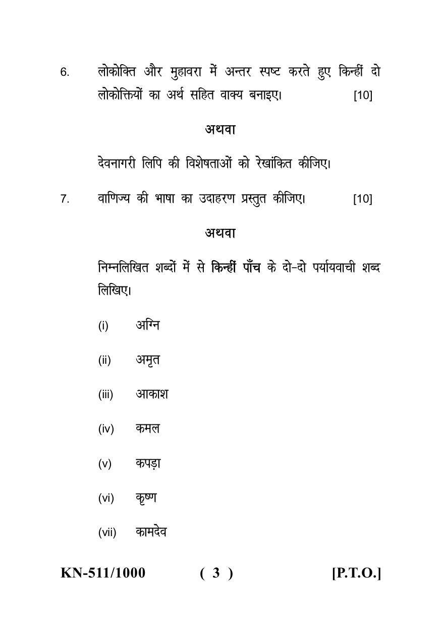 Sarguja University Question Paper - 2022 : Bachelor Of Physical Education 4 Y DC Part-Two F.C. :Hindi Bhasha-I Paper I - Page 3