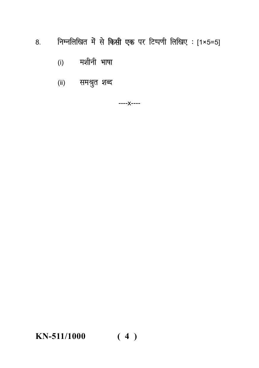 Sarguja University Question Paper - 2022 : Bachelor Of Physical Education 4 Y DC Part-Two F.C. :Hindi Bhasha-I Paper I - Page 4